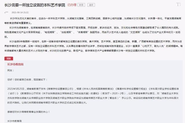 月落等风來|网友建议“长沙需要一所独立设置的本科艺术学院”，官方回复了