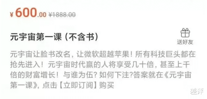 别动不动元宇宙了,头一波韭菜已经被割惨了