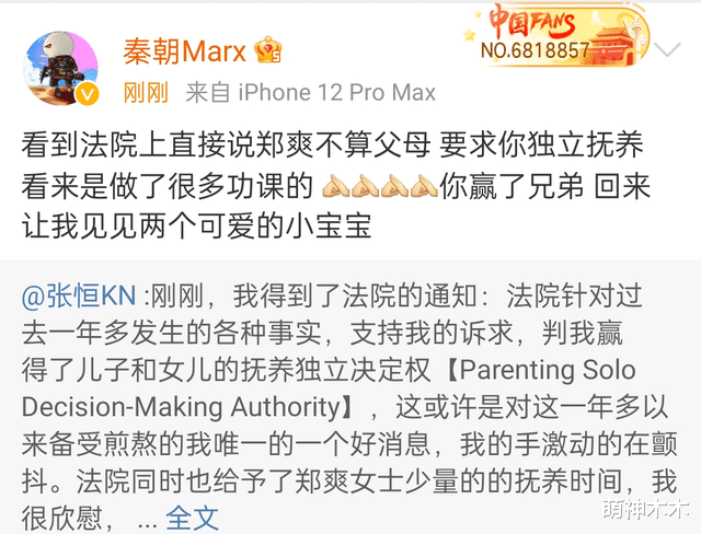 张恒|张恒宣布抚养权获胜！朋友曝法院认为郑爽不算父母，郑爽输得彻底