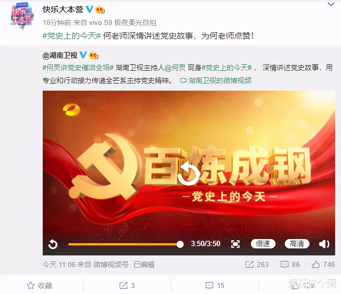 何炅|何炅讲党史正能量满满，奈何西服不成套、满脸疲惫、被拍成一米五