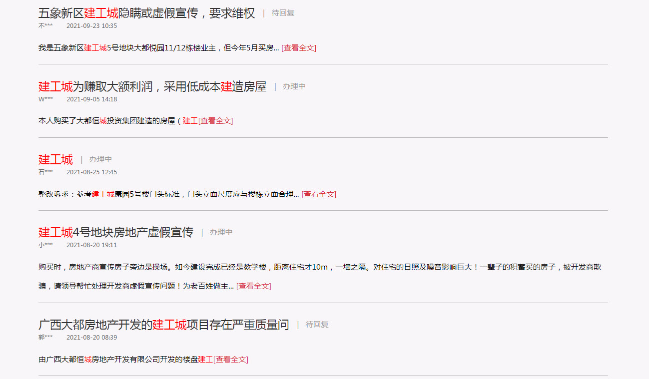 流拍|开发商把业主打了?这个五象新区第一大盘到底怎么了?