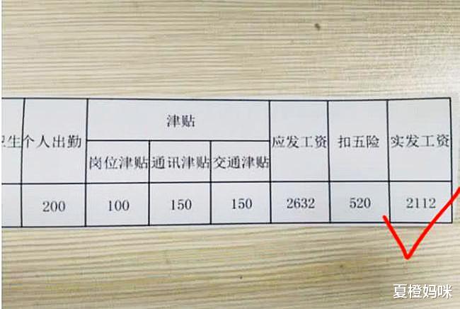 夏橙妈咪|国家统计教师年薪10万,有人却说月薪只有2112,到底谁在撒谎