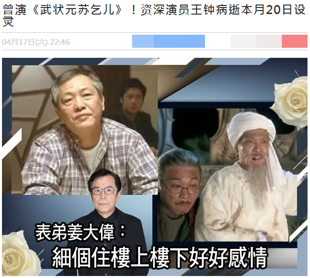 武状元苏乞儿|资深演员王钟病逝享年74岁，是吴孟达老搭档，曾出演《武状元苏乞儿》