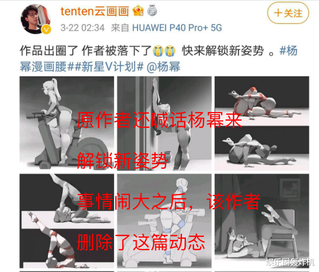 杨紫|“漫画腰”被丁香医生点名，杨幂火速删博道歉，最尴尬的人是她吧