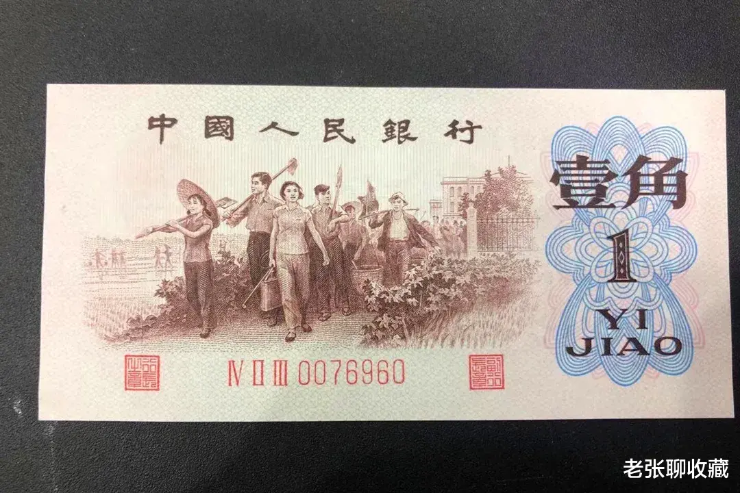 |退市已久的1角纸币，一张价值四位数，就是长这样的！