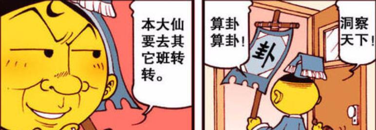 漫画|奋豆“仙风道骨”精通“奇门八卦”,星太奇“儿孙满堂”膝下承欢