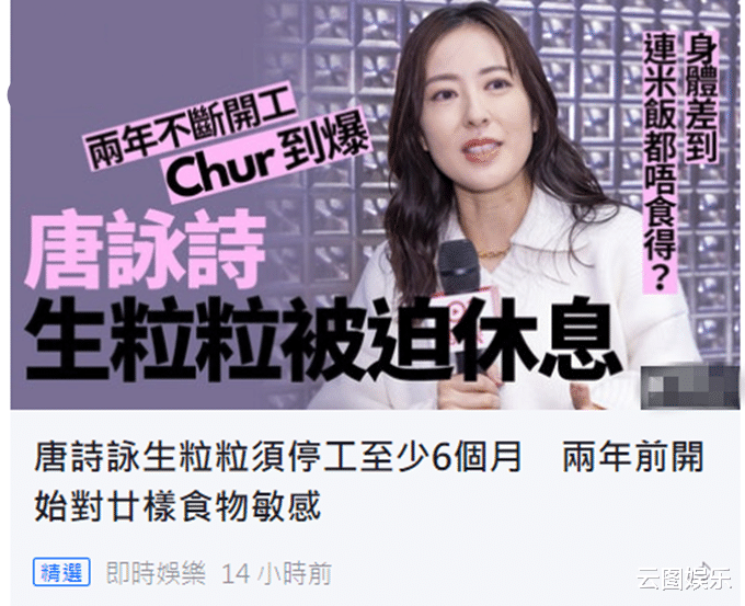 唐诗咏|40岁视后唐诗咏健康出问题，连吃米饭都过敏，将停工休养至少半年