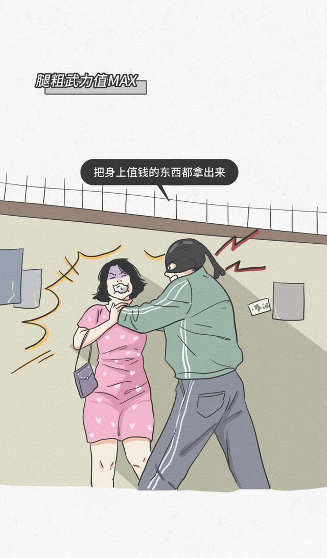 漫画|女人是“大象腿”的尴尬日常！（漫画）