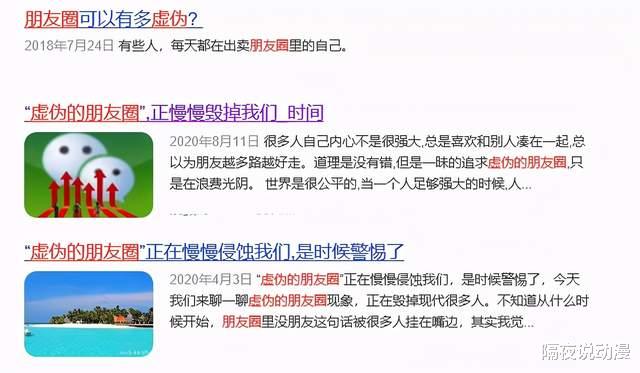 隔夜说动漫 90后正在集体“逃离”朋友圈：我没有屏蔽你，只是我不敢发东西