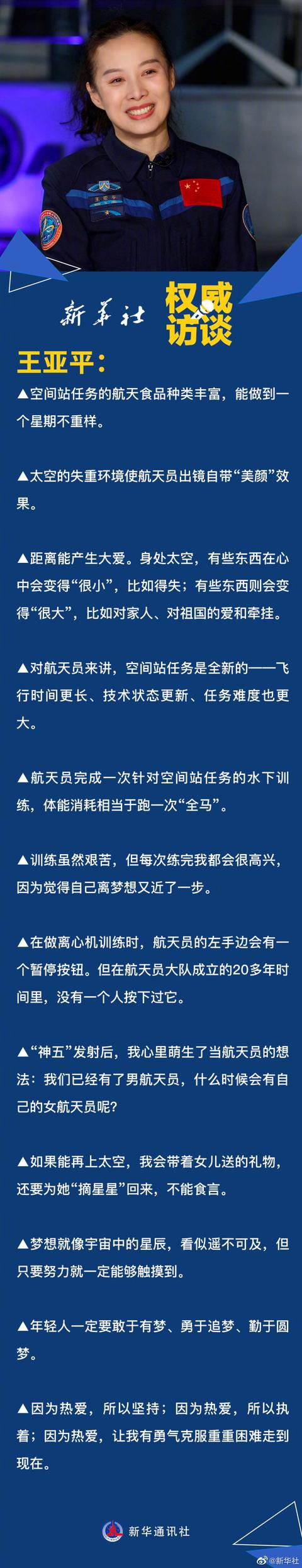 太空 满满的爱！王亚平说再上太空为女儿摘星星