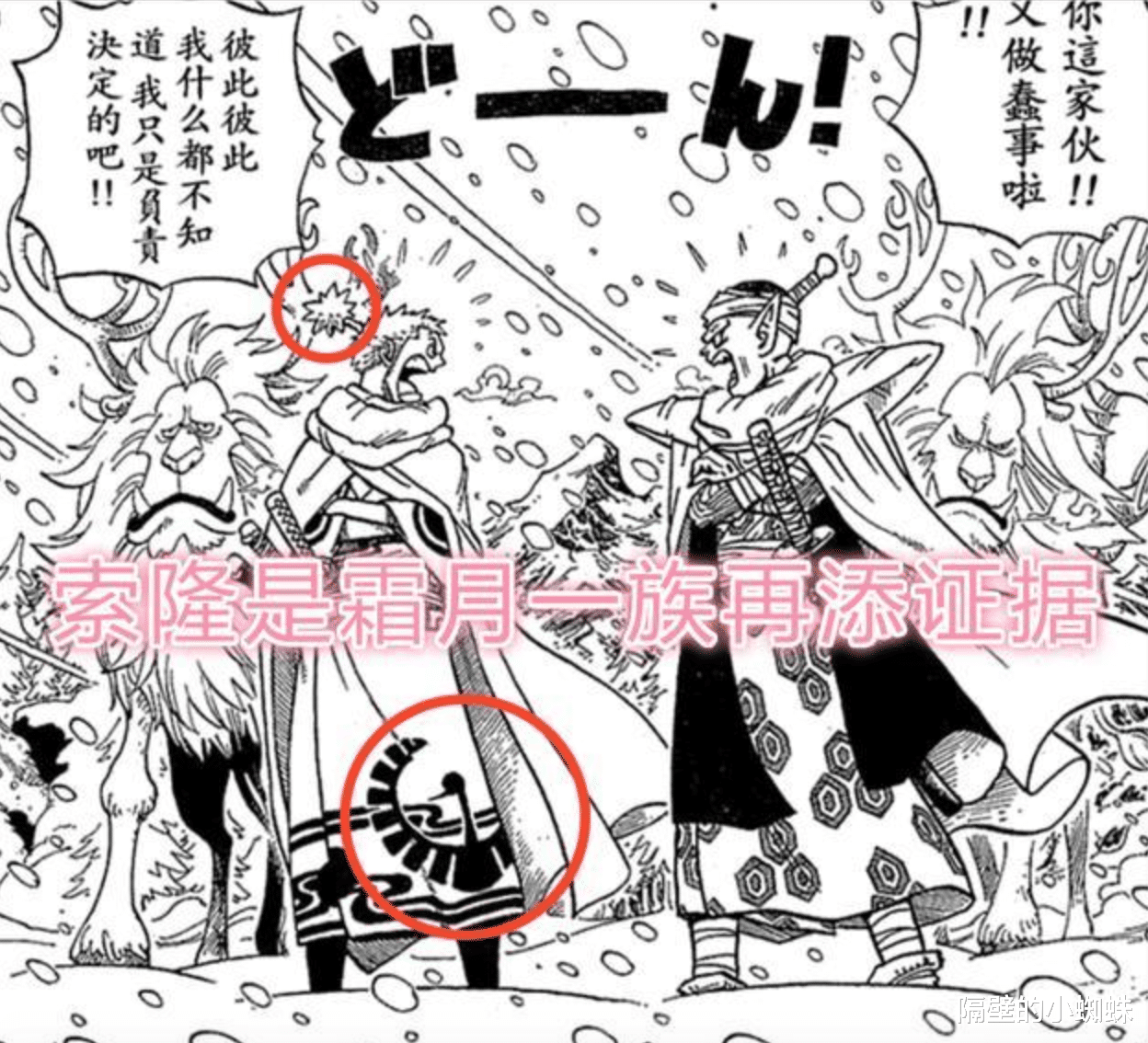 索隆|海贼王1023话:索隆跟霜月牛丸长得一模一样,父子关系实锤,燃爆