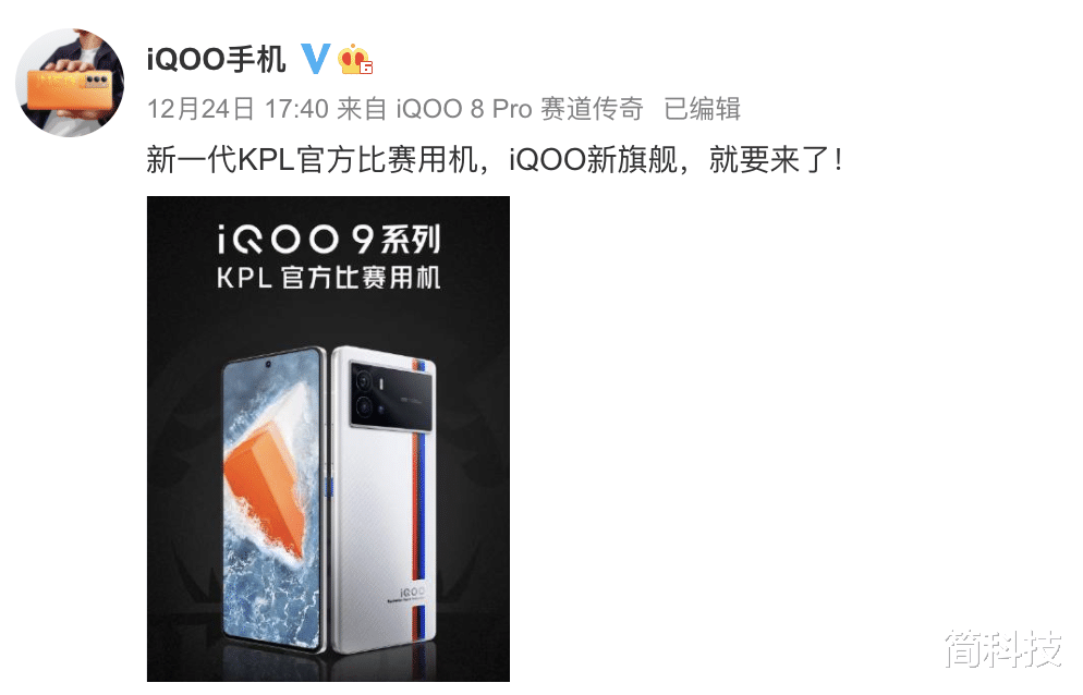 iqoo|iQOO 9 系列已上架：挖孔直屏、巨型三摄