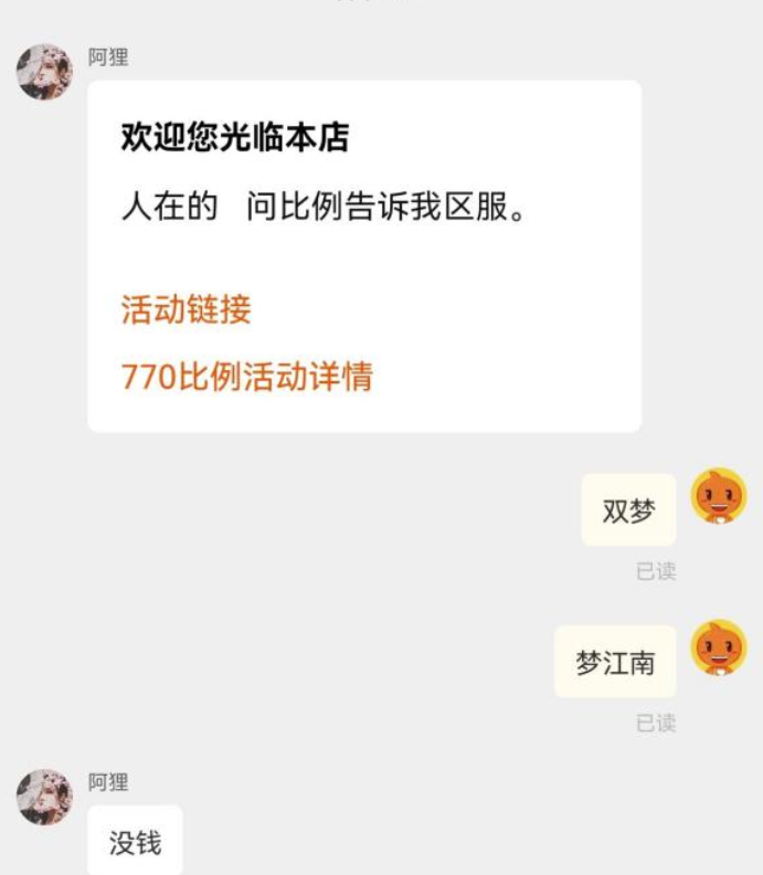 剑网3 某宝店家心态崩掉直呼没货！玩家干瞪眼不知所措 搬砖党笑出了声