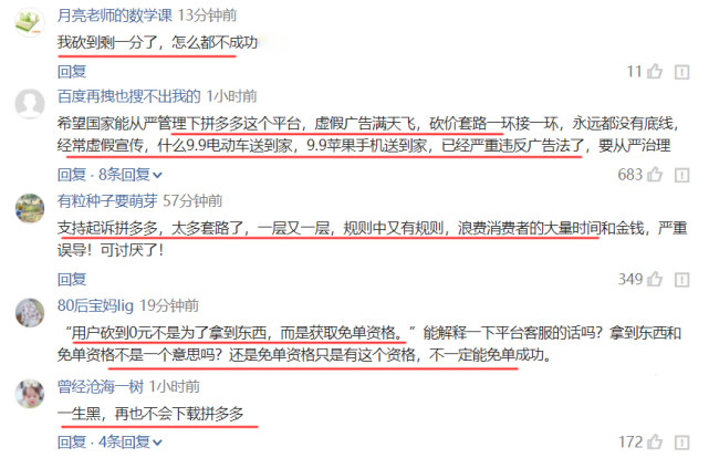 热点微评社 大快人心！律师起诉“拼多多”诈骗：免费拿始终差0.09%！