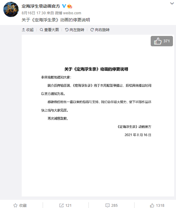 定海浮生录|《定海浮生录》宣布停更，原因又是介质传输，但观众一片叫好