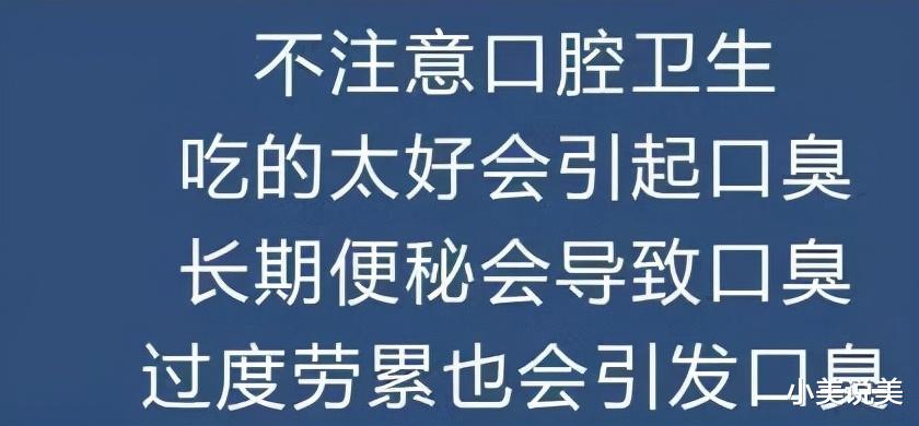 小美说美 玩手机会导致口臭吗