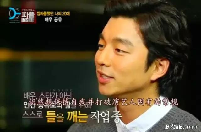 服装搭配师main 孔刘：韩国最会挑剧本的男人！演鬼怪大叔圈粉无数，43岁仍是少年