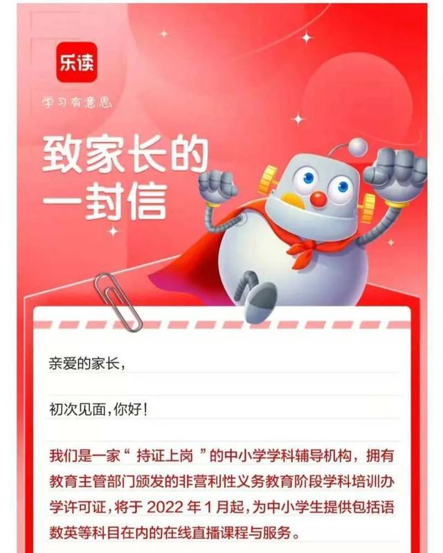 学而思|学而思“变身”乐读后宣布下架，已收家长费用“多退少不补”