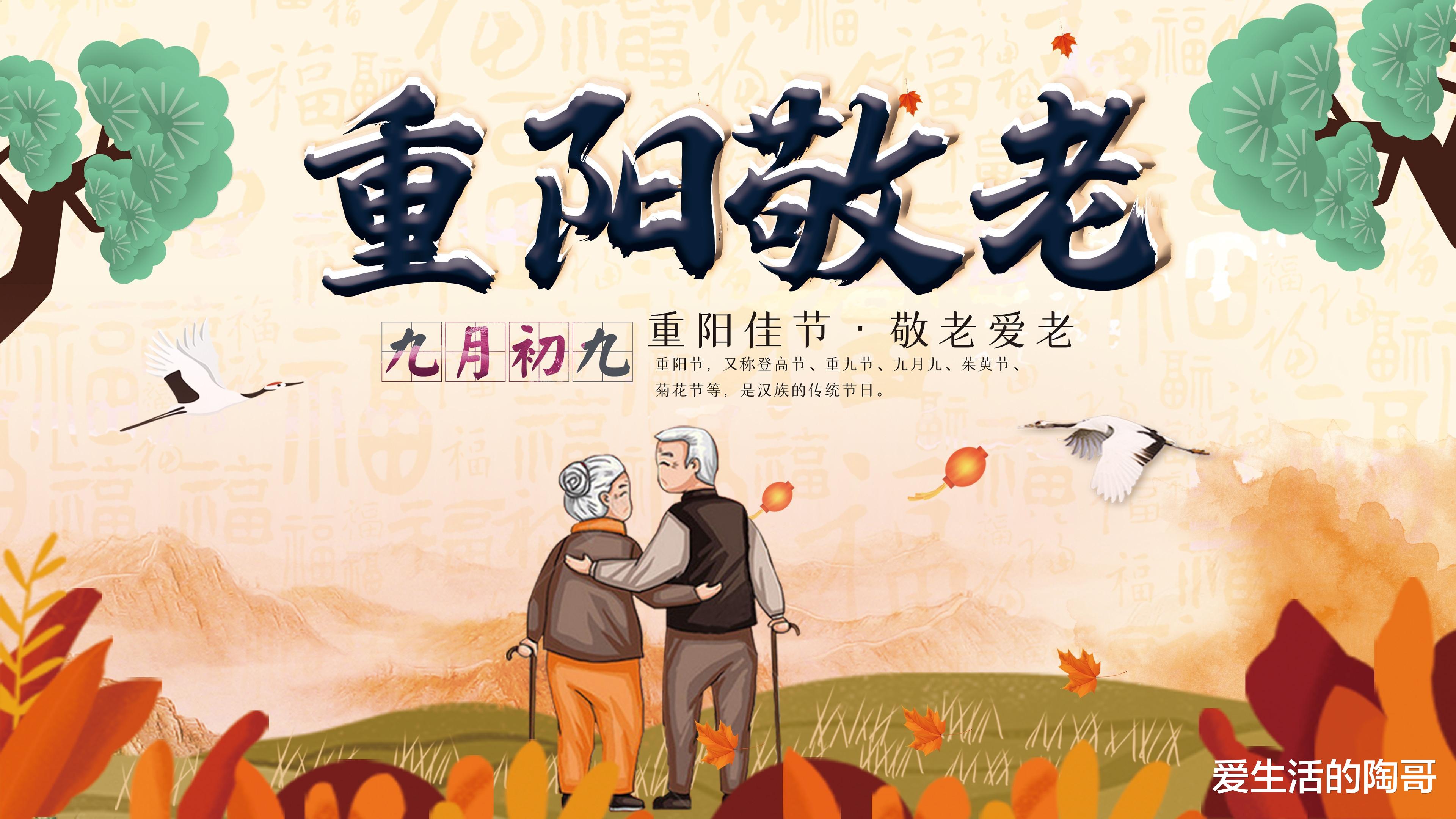 重阳节|重阳节了，再忙也要关心父母，吃4样做4事，忌3事，家人健康长寿