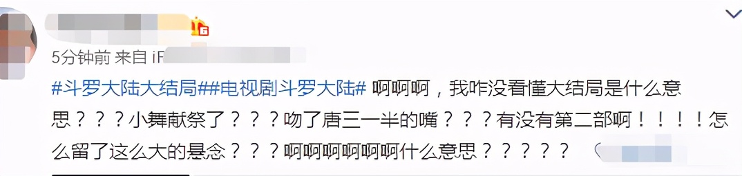 唐三|《斗罗大陆》大结局上演名场面，打戏高能燃爆，男女主吻戏却借位