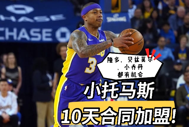 湖人队|湖人战森林狼：困难重重！轮换人数骤减，沃格尔或不得不效仿篮网