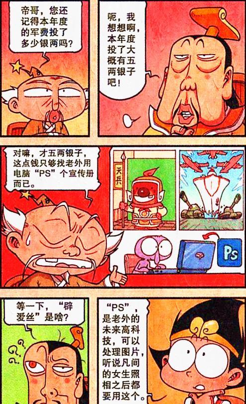 漫画|二郎“弃明投暗”了？天宫战斗力每况愈下，帝哥竟被蒙在鼓里