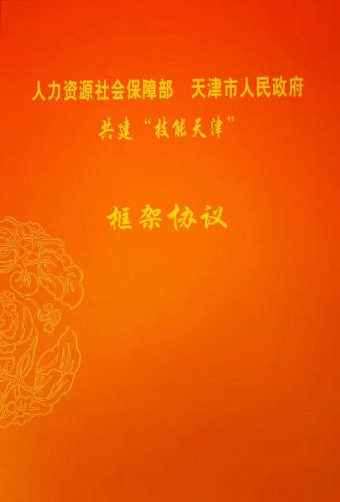 天津市|这所地方高校获人社部支持