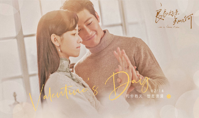 情人节|情人节发布全新海报的待播古装/年代剧，有没有你想看的呢？