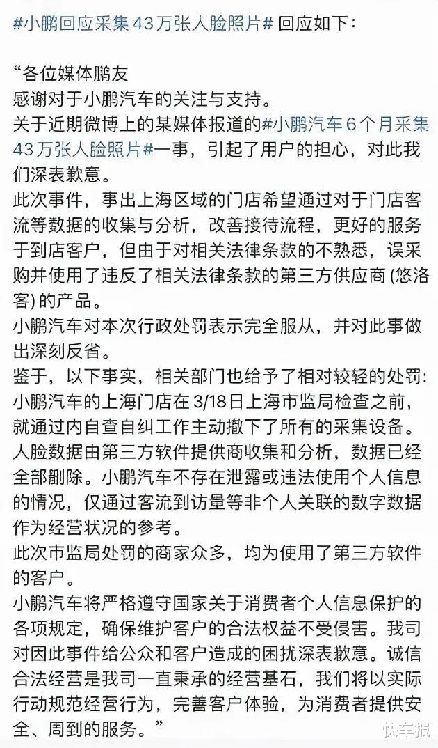 6个月非法采集43万张照片,你还能相信小鹏汽车?