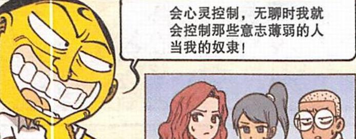 漫画|奋豆“液体黄金人”变幻莫测，高茜与奋豆“一刀两断”直呼太爽
