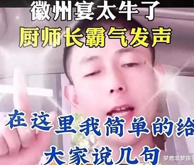 梦鹿非梦露|徽州宴事件落幕，老板娘态度坚决，拒不道歉，酒店正常营业