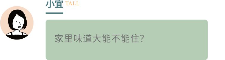 致敬极净环境|家里味道大能住吗？是甲醛超标了吗？——宜维欧室内净化