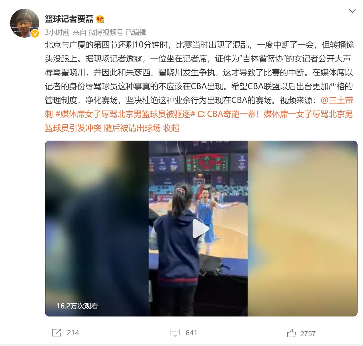 北京男篮|当初四川和辽宁冲突中造谣的女记者，如今又在家门口骂北京队员了