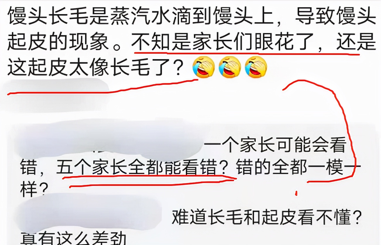 学校食堂馒头长毛?5名家长讨要说法反惹“麻烦”,你怎么看?