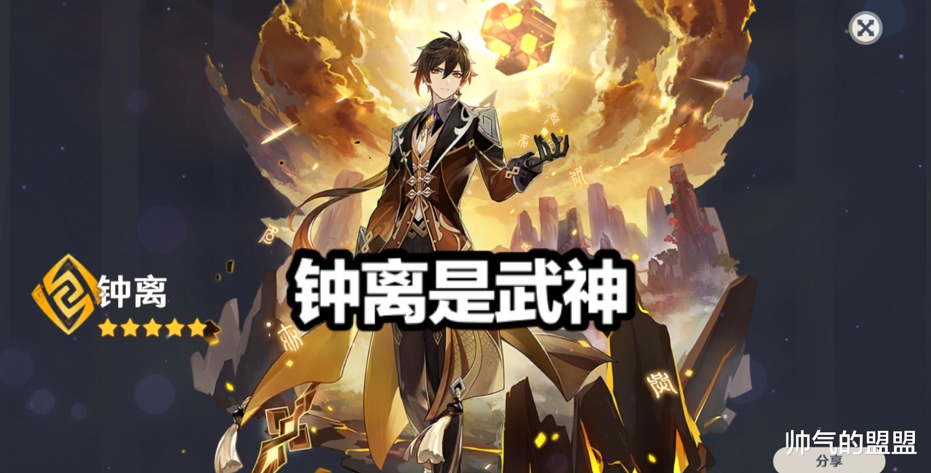 旅行者|《原神》燃愿瑪瑙上的一句話引起玩家熱議：火神真的比鐘離強嗎？