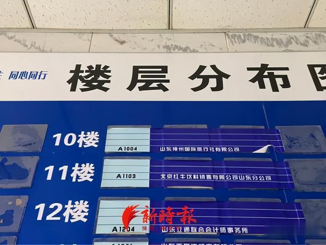 山东商报 济南这家旅行社失联，消费者慌了：卡里还有4万多元