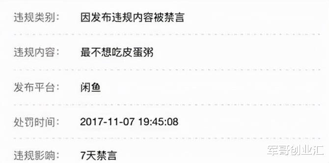 闲鱼 如何评价闲鱼管理过严、频繁禁言？