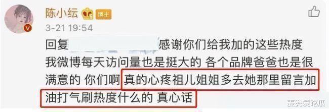 陈小纭|陈小纭回应拉踩杨幂言论，评论区被网友沦陷，被骂绿茶后删评