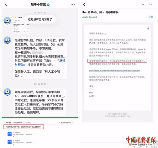 苹果|面对退款,知乎们为何只愿退“币”不想退钱?