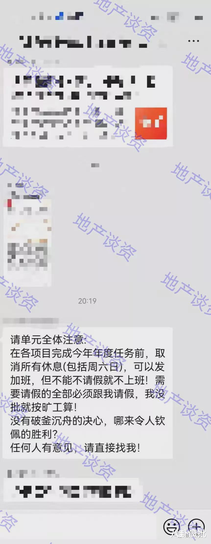央企|万科的官僚文化