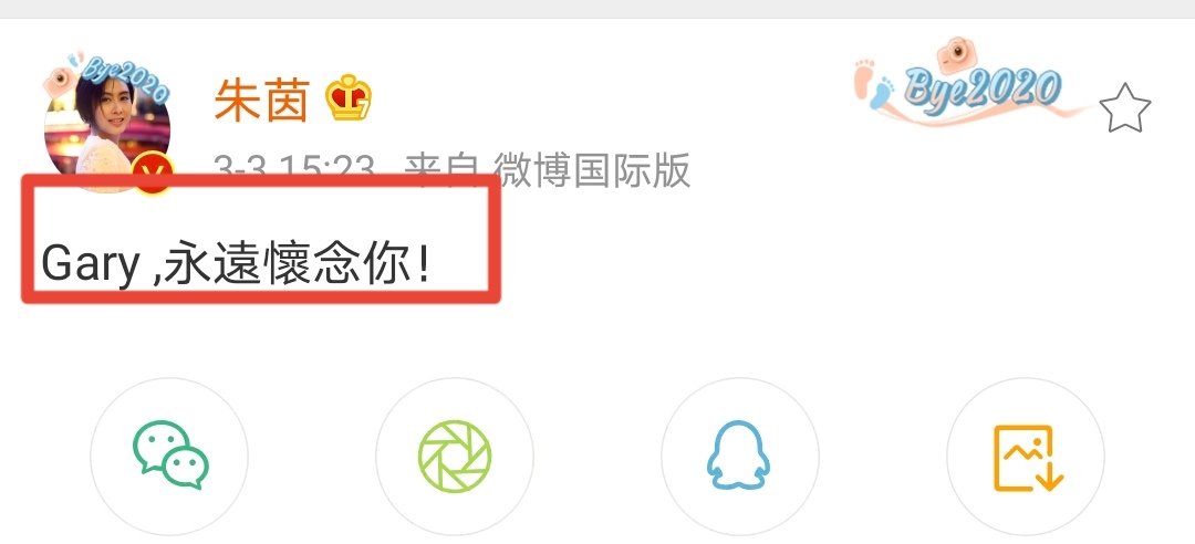 朱茵|继吴孟达之后，又一位巨星陨落，朱茵发文：永远怀念你