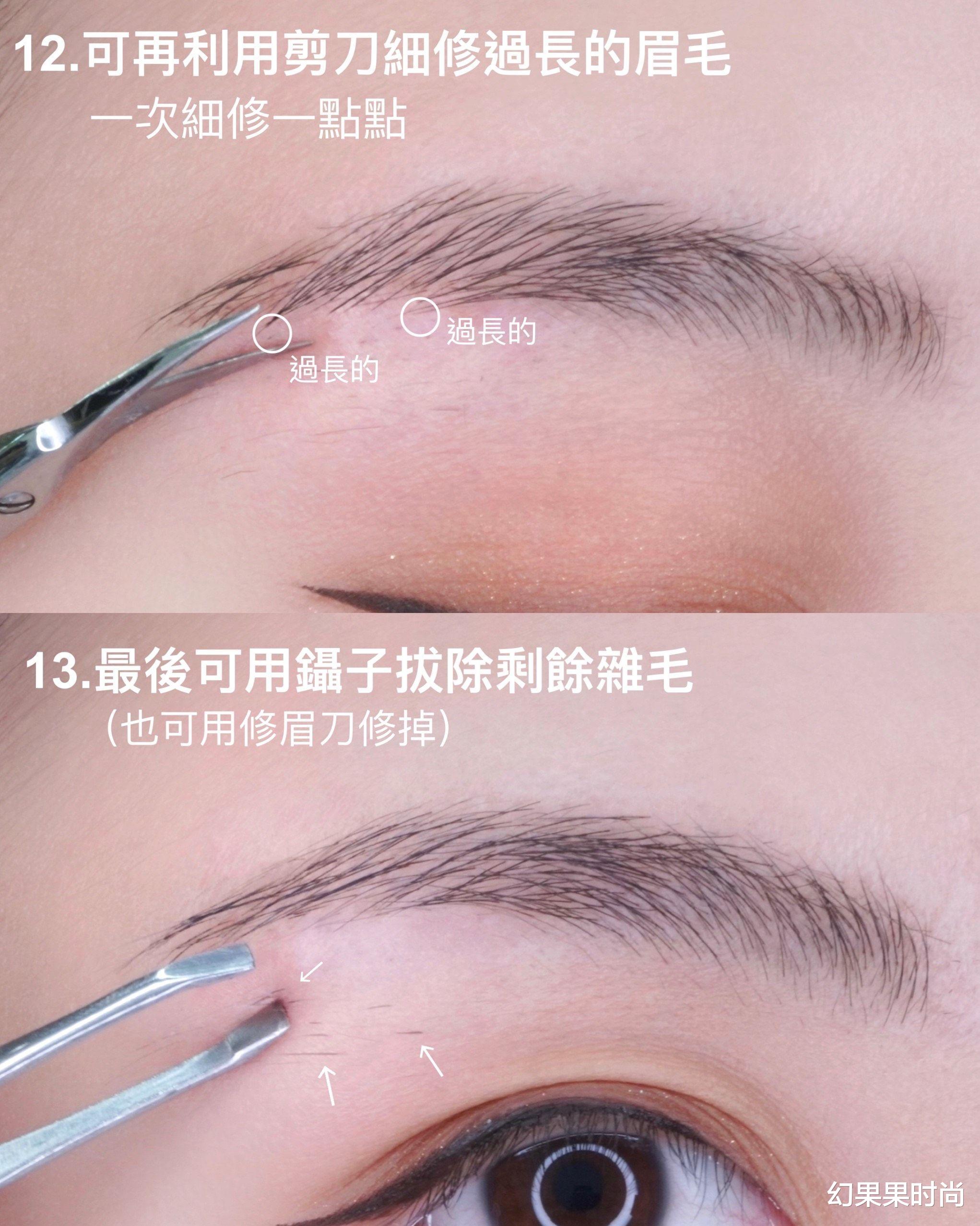 修眉|修个眉毛振作精神! 详细修眉教学, 新手适用!