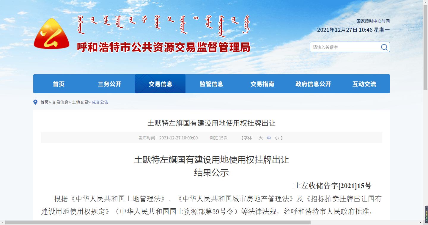 购房置业|土地成交：土左收储挂2021 39号由内蒙古伊家好奶酪有限公司竞得