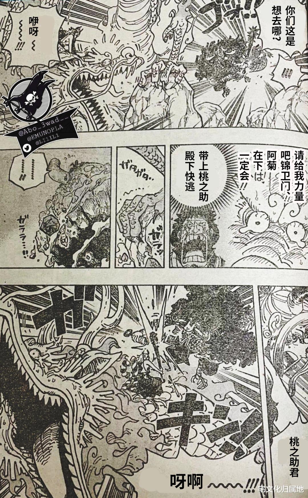 路飞|海贼王1027话「个人汉化」鬼岛危机烬疑似露出真容