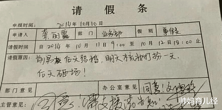 大学生|大学生“花式”请假，辅导员看后忍俊不禁，喂恐龙是认真的吗？