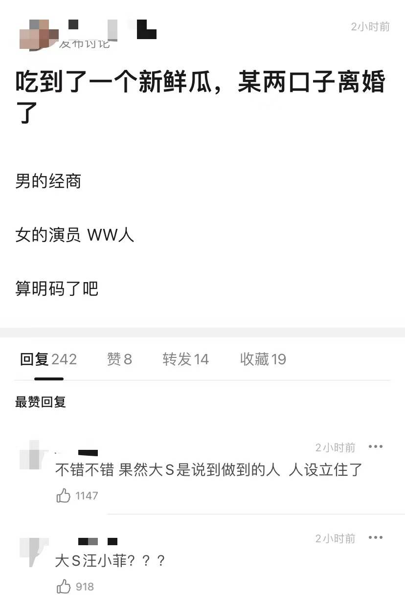 叶音|有网友爆料大S汪小菲已经离婚，媒体即将官宣，网友：真的假的？