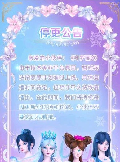 漫画|叶罗丽漫画番外多了起来，冰莲花暂时停播，应该都是为动画让路