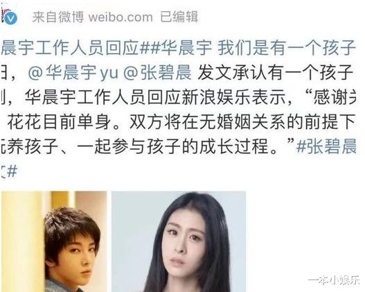 华晨宇|为什么张碧晨不要名分也要给他生孩子 ？华晨宇家到底是什么背景