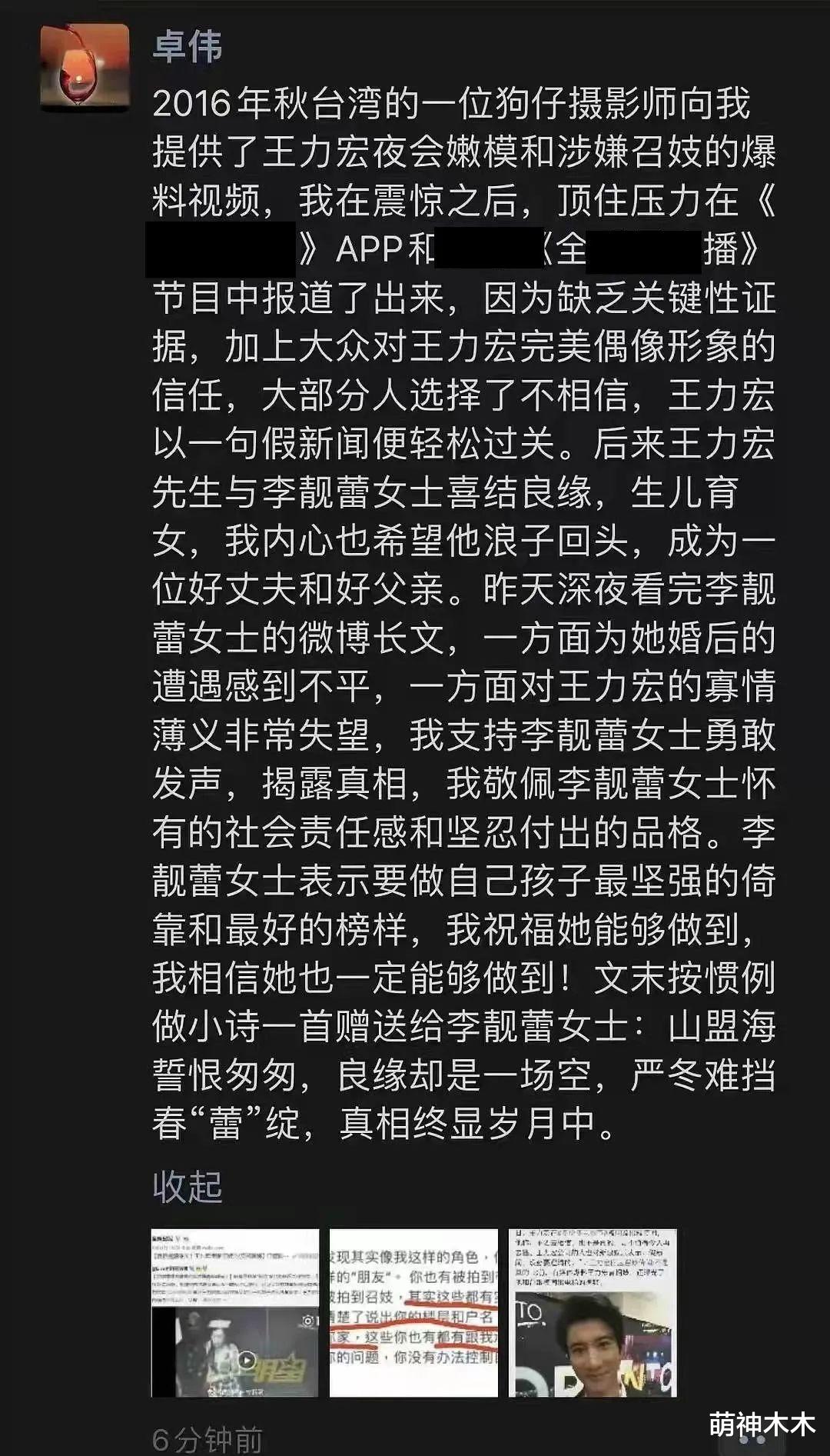 王力宏|陈建州避谈王力宏，BY2不敢再吭气，李靓蕾获圈内明星和狗仔力挺