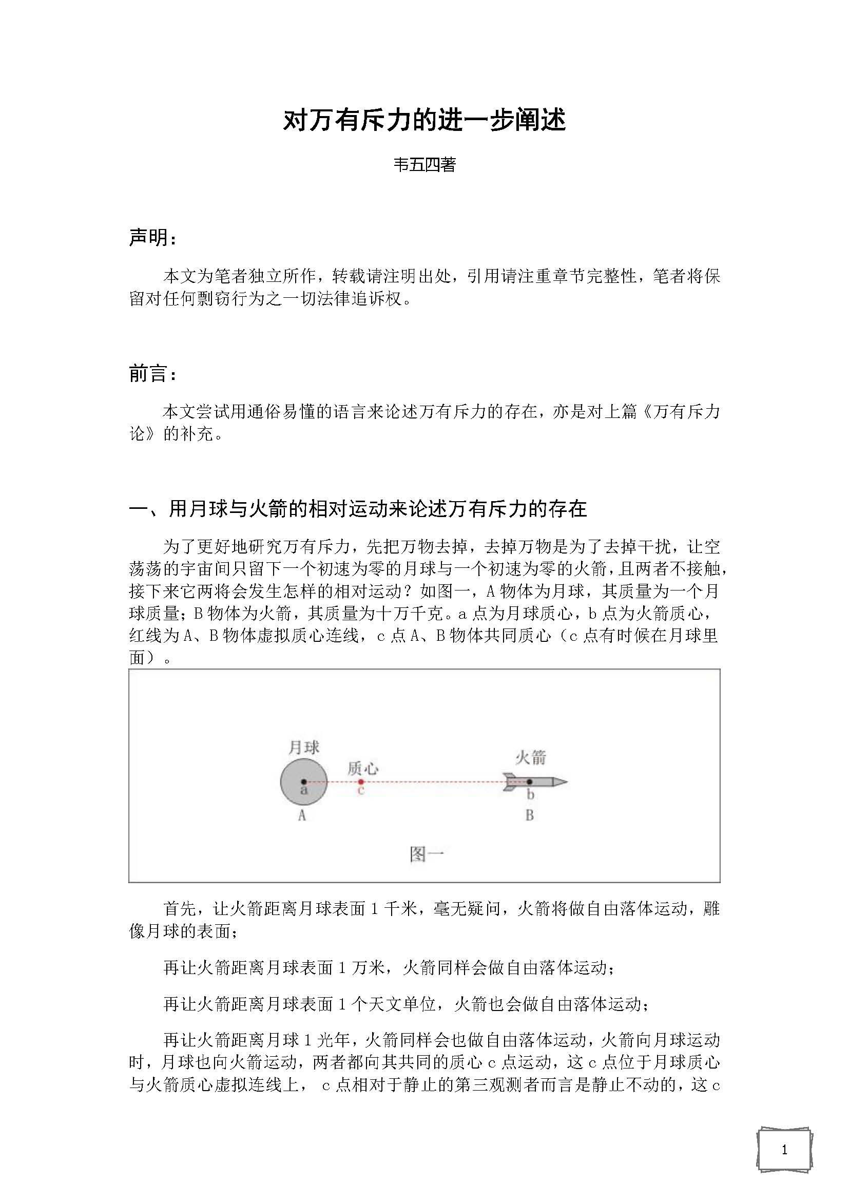  对万有斥力的进一步阐述